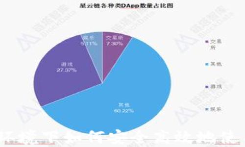 
国内网络环境下如何安全高效地使用IM钱包？